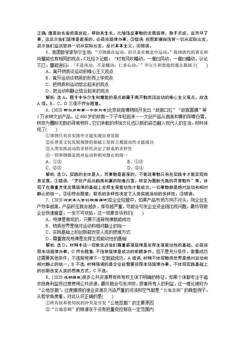 新高中政治高考2021年高考政治一轮复习（新高考版） 第4部分 第2单元  第4课　课后检测知能提升第2页