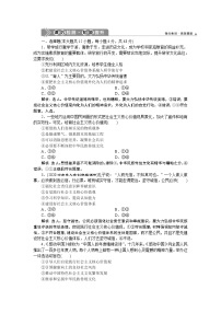 新高中政治高考2021年高考政治一轮复习（新高考版） 第3部分 第4单元  第10课　课后检测知能提升