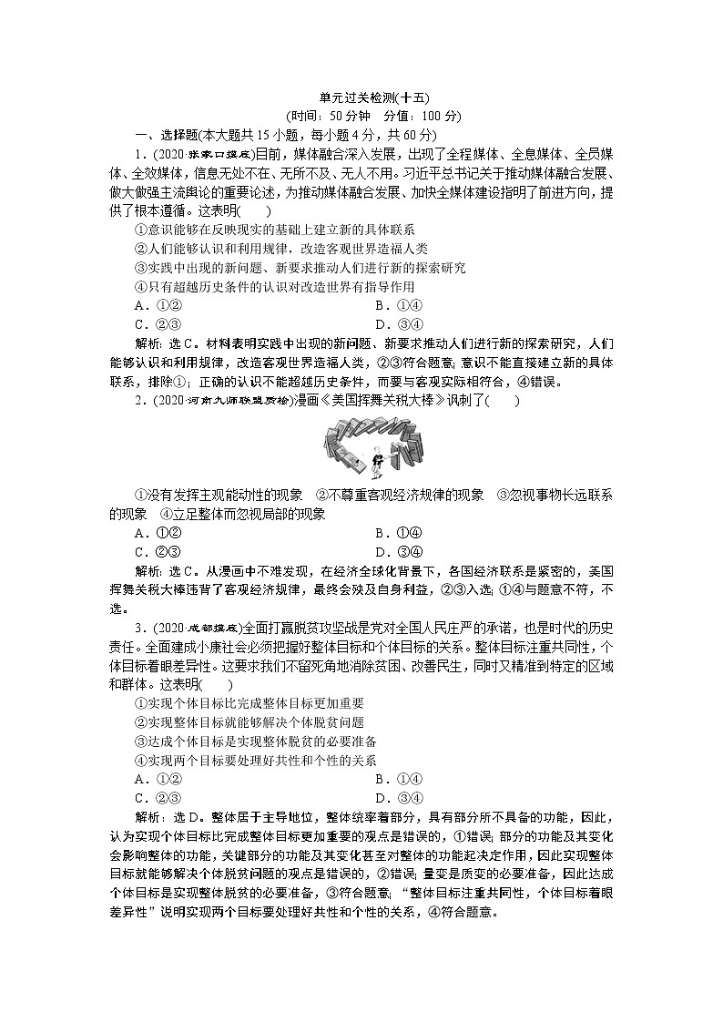 新高中政治高考2021年高考政治一轮复习（新高考版） 第4部分 第3单元  单元过关检测(十五)第1页