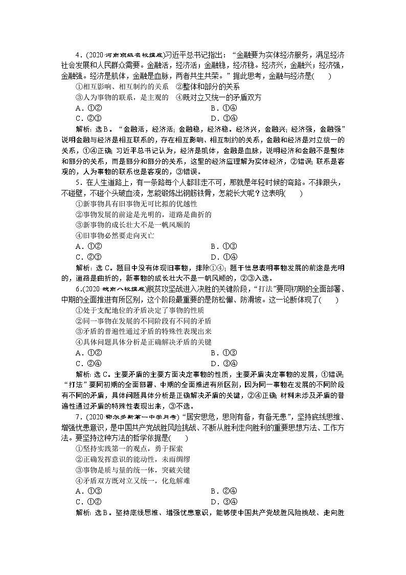 新高中政治高考2021年高考政治一轮复习（新高考版） 第4部分 第3单元  单元过关检测(十五)第2页