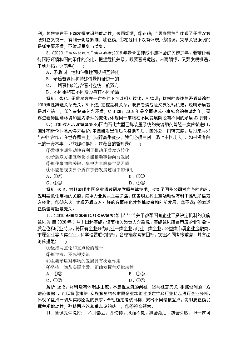 新高中政治高考2021年高考政治一轮复习（新高考版） 第4部分 第3单元  单元过关检测(十五)第3页