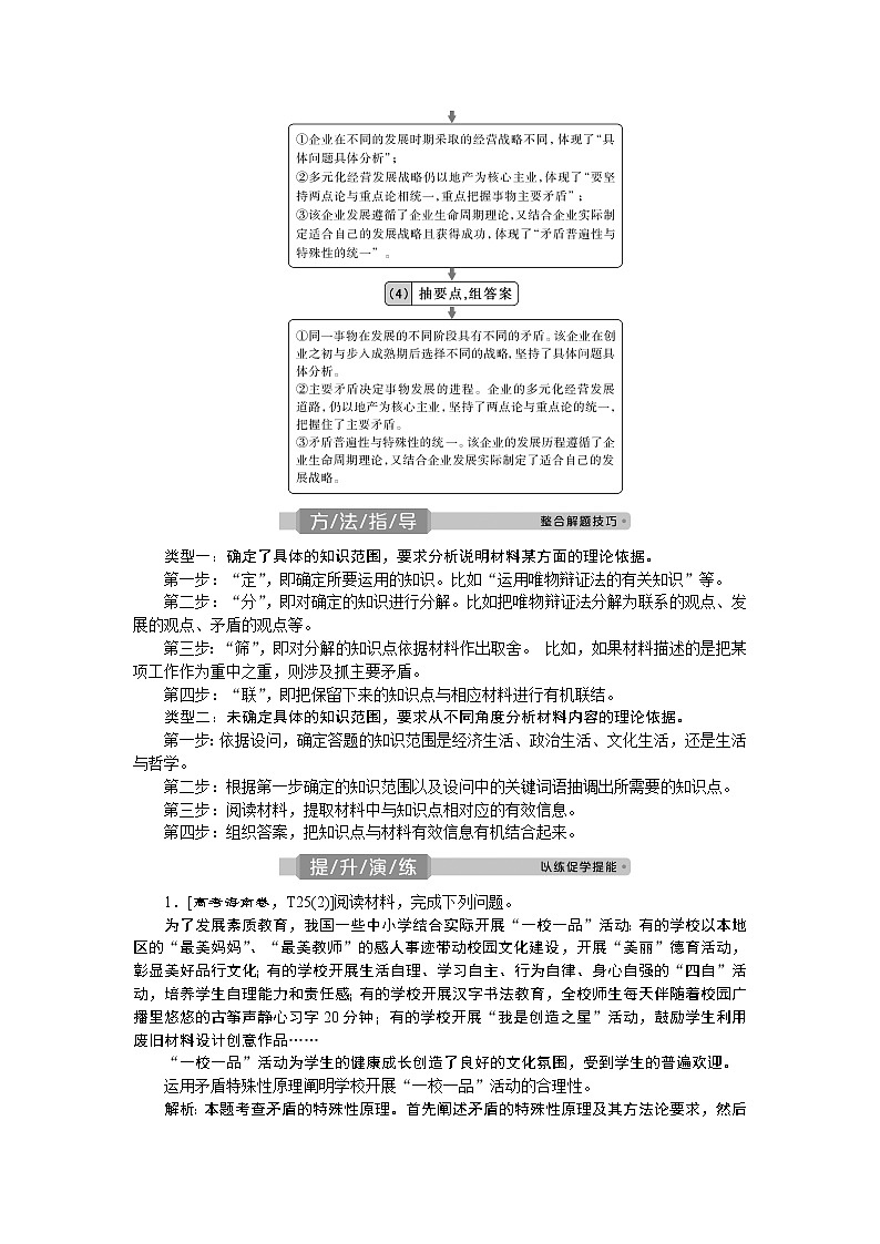 新高中政治高考2021年高考政治一轮复习（新高考版） 第4部分 第3单元  单元优化总结第2页