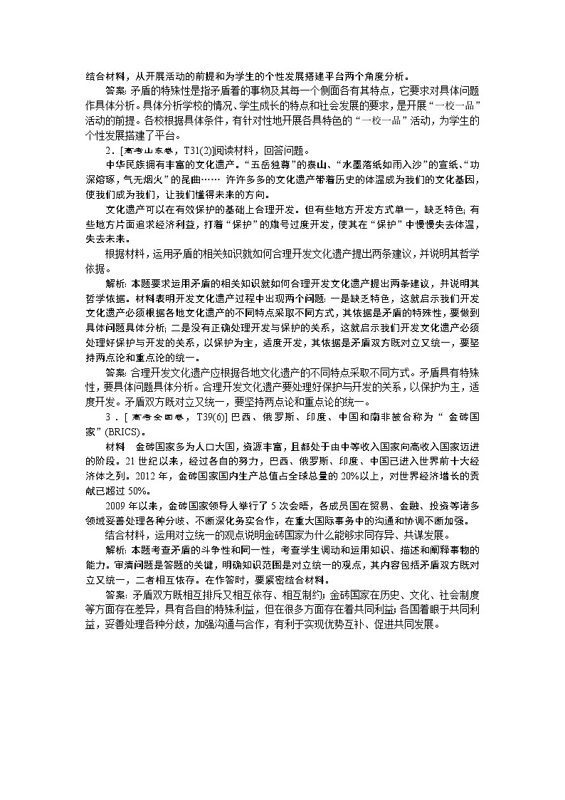 新高中政治高考2021年高考政治一轮复习（新高考版） 第4部分 第3单元  单元优化总结第3页