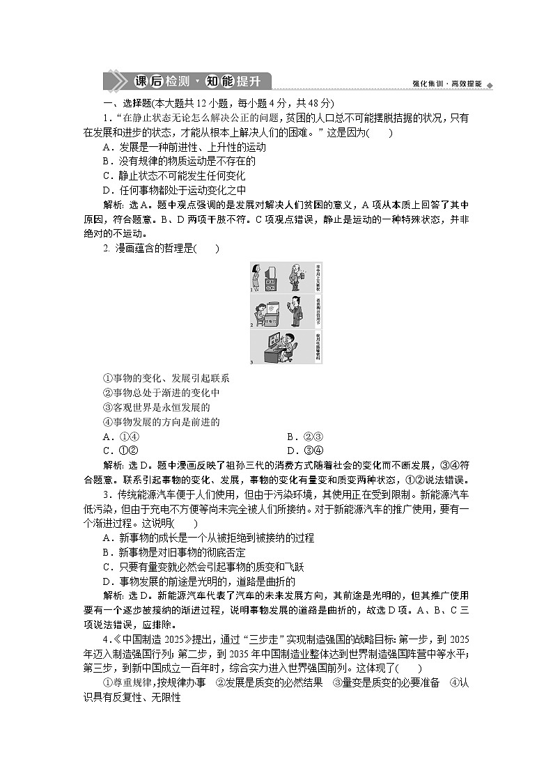 新高中政治高考2021年高考政治一轮复习（新高考版） 第4部分 第3单元  第8课　课后检测知能提升第1页
