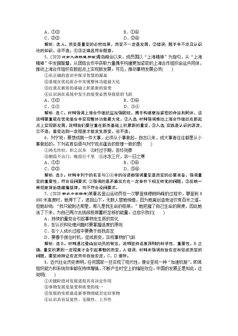 新高中政治高考2021年高考政治一轮复习（新高考版） 第4部分 第3单元  第8课　课后检测知能提升第2页