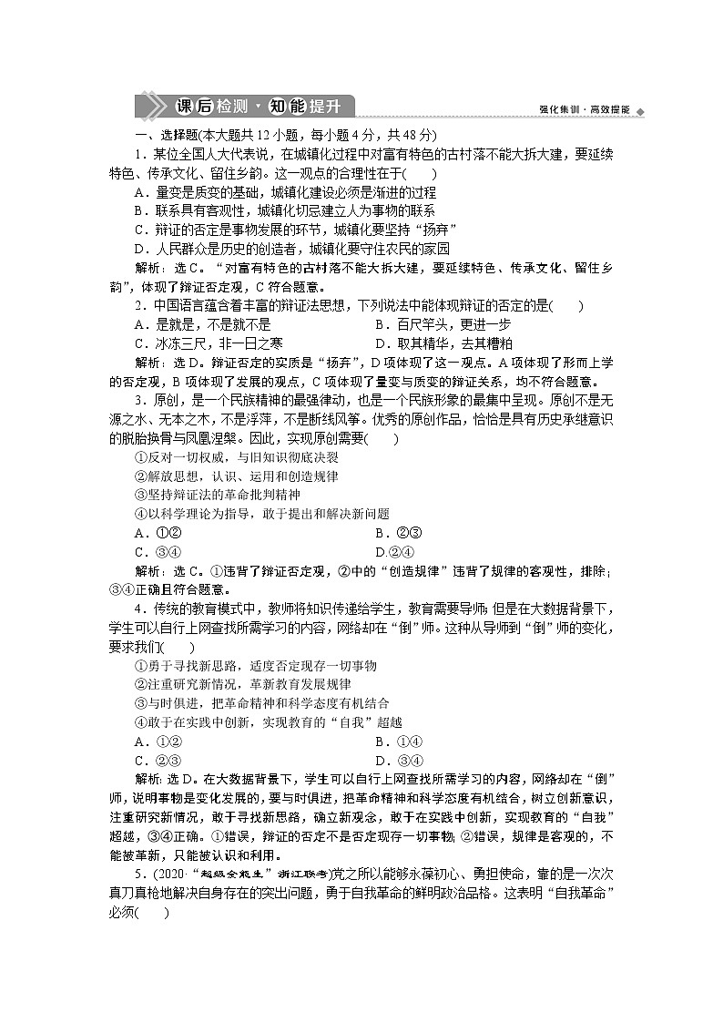新高中政治高考2021年高考政治一轮复习（新高考版） 第4部分 第3单元  第10课　课后检测知能提升第1页