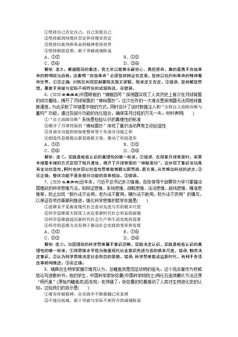 新高中政治高考2021年高考政治一轮复习（新高考版） 第4部分 第3单元  第10课　课后检测知能提升第2页