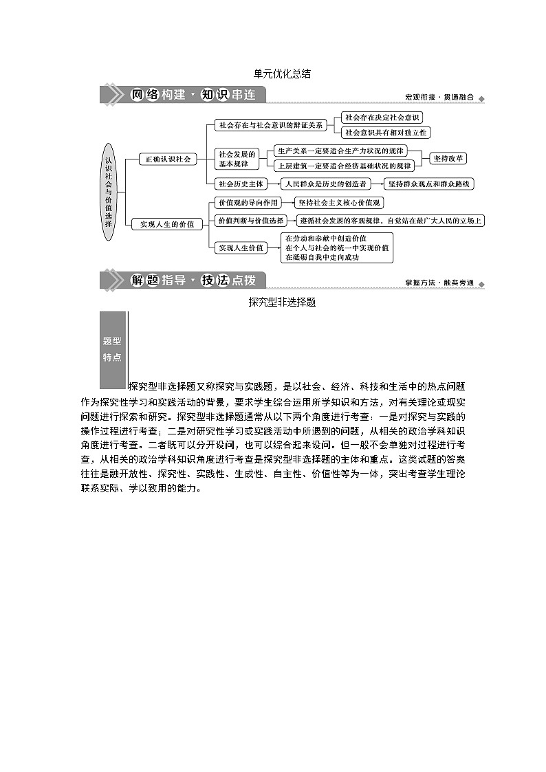 新高中政治高考2021年高考政治一轮复习（新高考版） 第4部分 第4单元  单元优化总结第1页