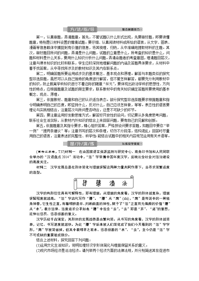 新高中政治高考2021年高考政治一轮复习（新高考版） 第4部分 第4单元  单元优化总结第3页