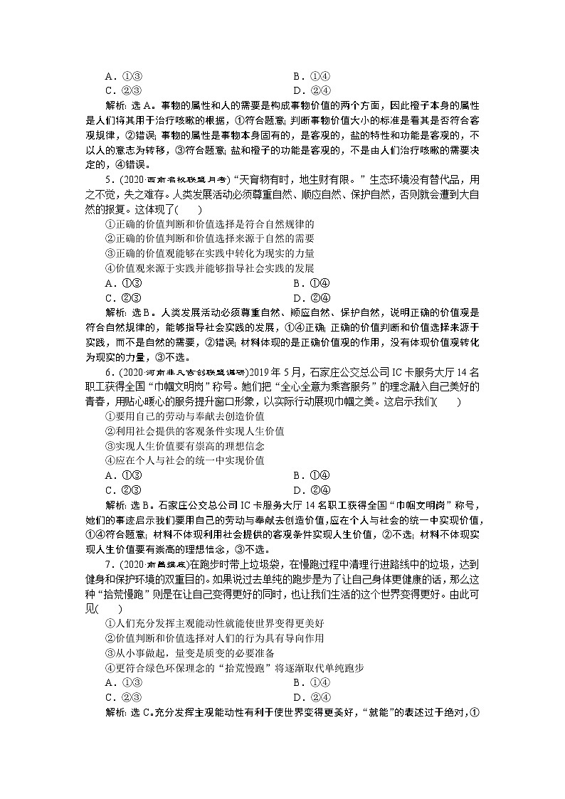 新高中政治高考2021年高考政治一轮复习（新高考版） 第4部分 第4单元  第12课　课后检测知能提升第2页