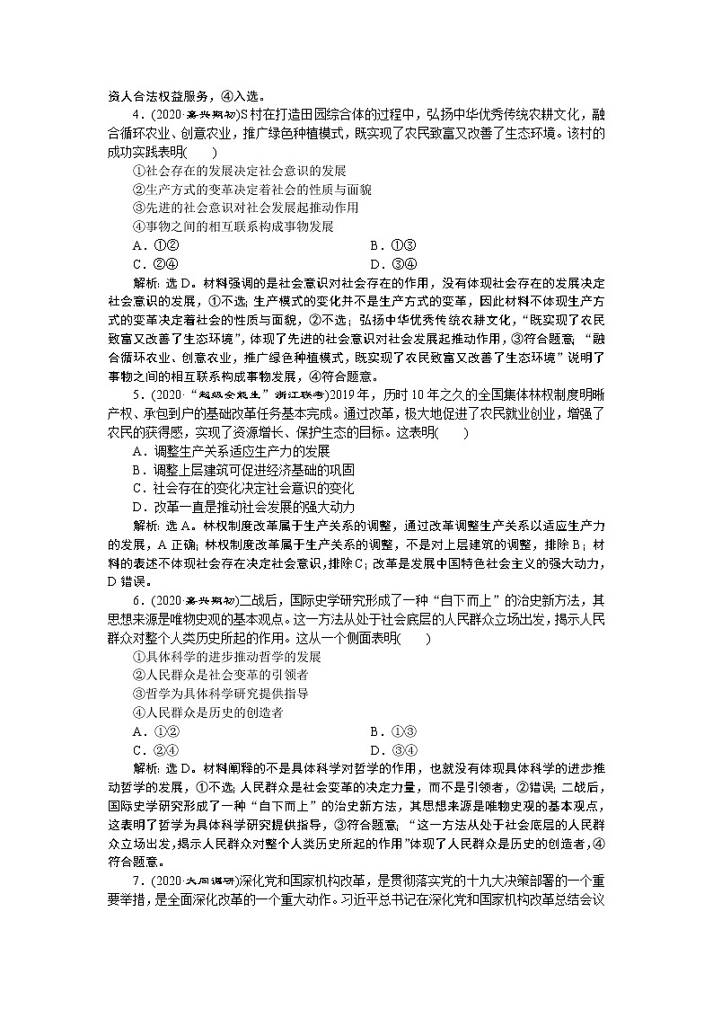 新高中政治高考2021年高考政治一轮复习（新高考版） 第4部分 第4单元  第11课　课后检测知能提升第2页