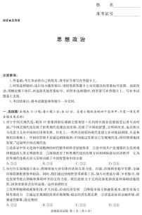 湖南省九校2023届高三上学期第一次联考政治试卷