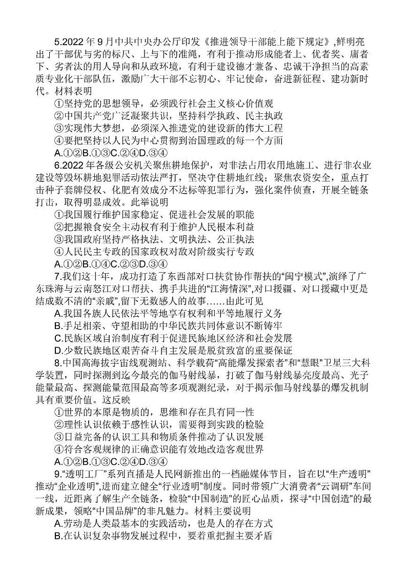 2023年盐城市高三一模政治试题含答案解析02