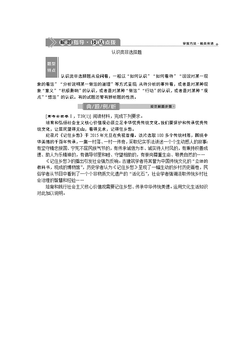 新高中政治高考2021年高考政治一轮复习（新高考版） 第3部分 第4单元  单元优化总结第2页