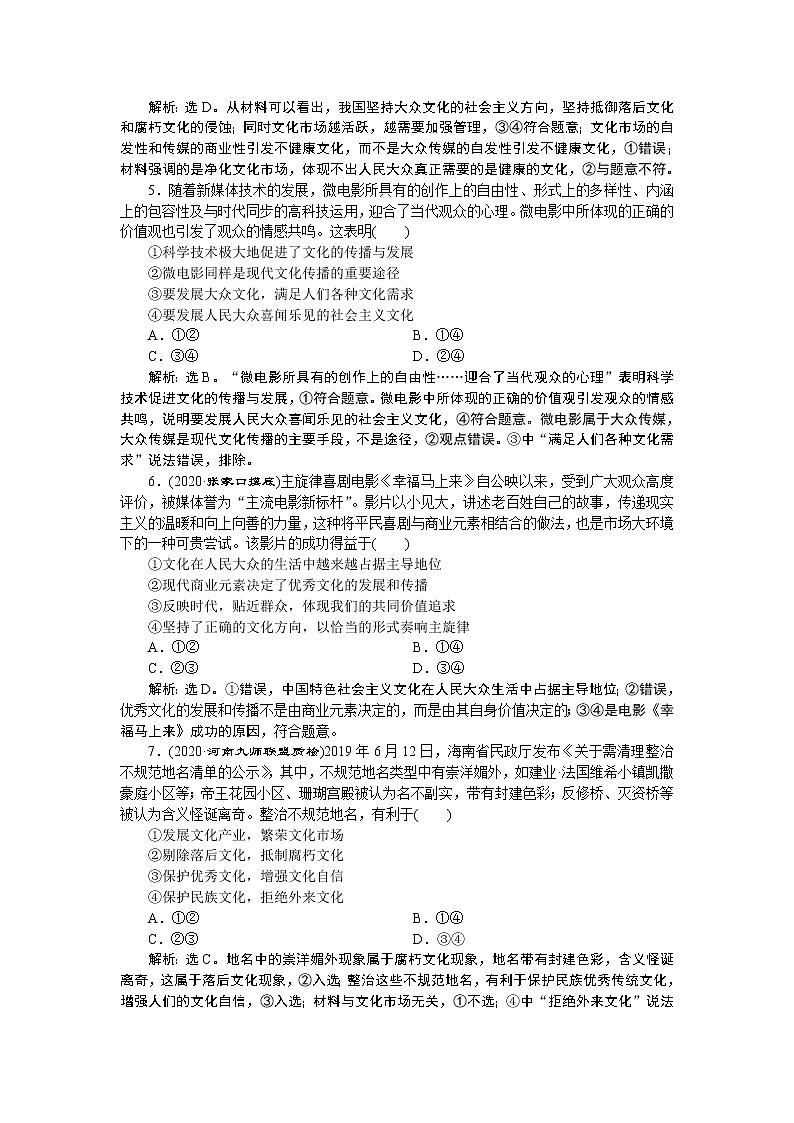新高中政治高考2021年高考政治一轮复习（新高考版） 第3部分 第4单元  第8课　课后检测知能提升第2页