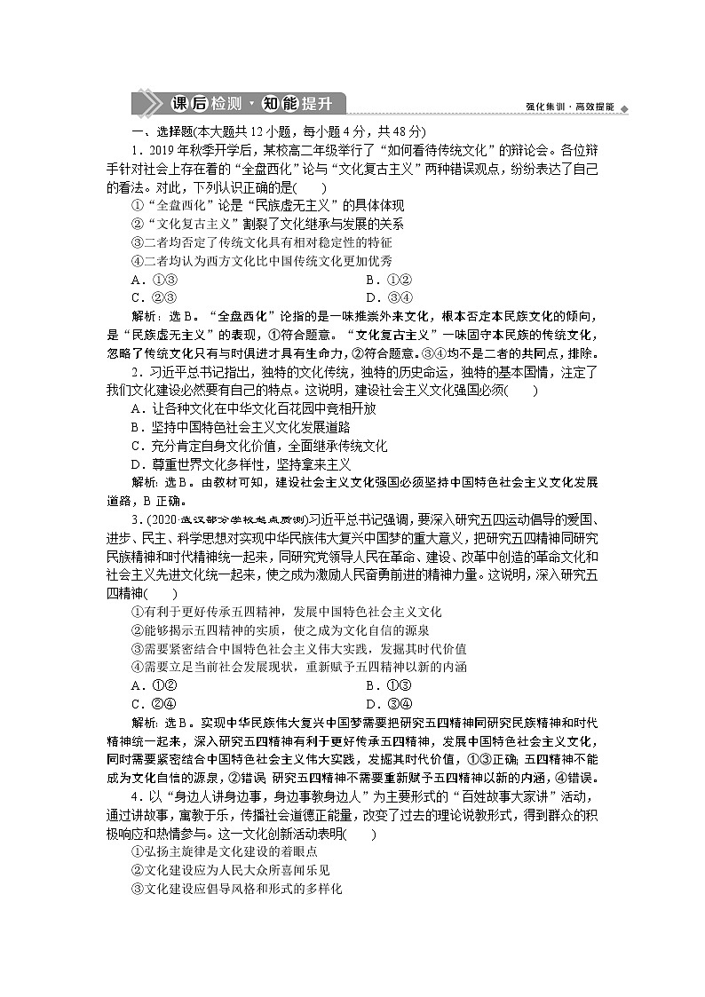 新高中政治高考2021年高考政治一轮复习（新高考版） 第3部分 第4单元  第9课　课后检测知能提升第1页