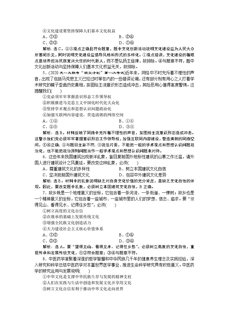 新高中政治高考2021年高考政治一轮复习（新高考版） 第3部分 第4单元  第9课　课后检测知能提升第2页