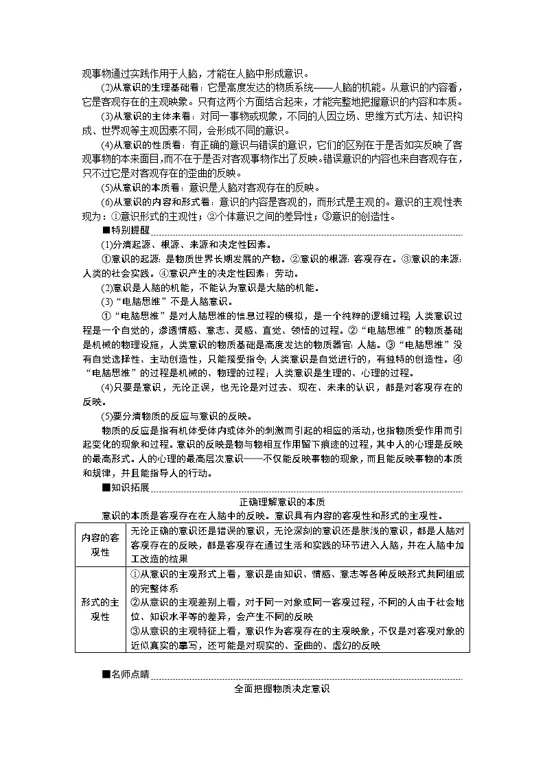 新高中政治高考2021年高考政治一轮复习（新高考版） 第4部分 第2单元  第5课　把握思维的奥妙第3页