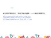 2023届北京市朝阳区高三一模政治试题讲评课件