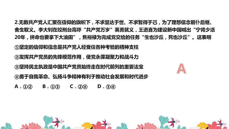 2023届北京市朝阳区高三一模政治试题讲评课件第4页