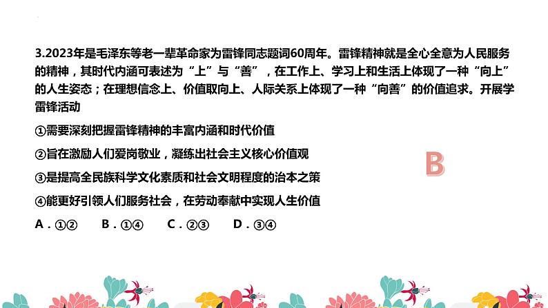 2023届北京市朝阳区高三一模政治试题讲评课件第6页