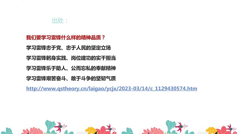 2023届北京市朝阳区高三一模政治试题讲评课件第7页