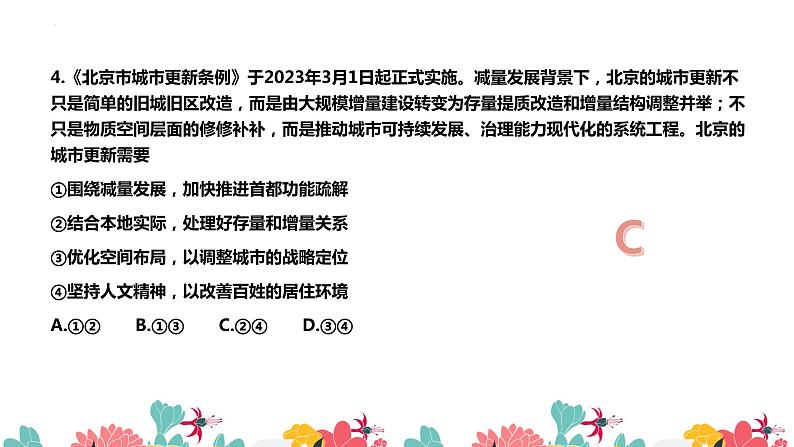 2023届北京市朝阳区高三一模政治试题讲评课件第8页