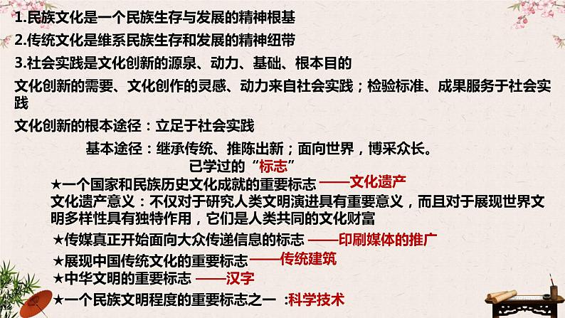 第八课 学习借鉴外来文化的有益成果 课件 -2023届高考政治一轮复习统编版必修四哲学与文化第2页