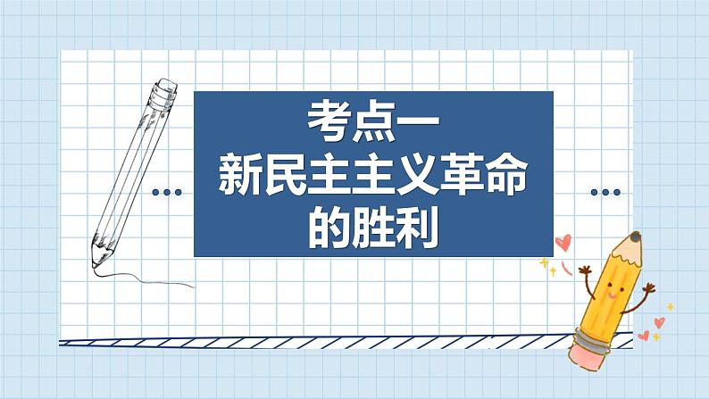 第二课 只有社会主义才能救中国 课件-2023届高考政治一轮复习统编版必修一中国特色社会主义第3页