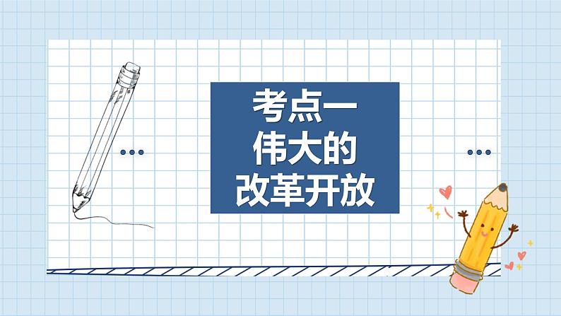 第三课 只有中国特色社会主义才能发展中国 课件-2023届高考政治一轮复习统编版必修一中国特色社会主义03