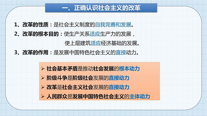 第三课 只有中国特色社会主义才能发展中国 课件-2023届高考政治一轮复习统编版必修一中国特色社会主义04