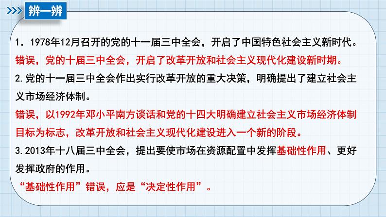 第三课 只有中国特色社会主义才能发展中国 课件-2023届高考政治一轮复习统编版必修一中国特色社会主义07