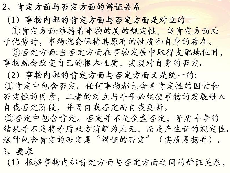 第十课 推动认识发展 课件-2023届高考政治一轮复习统编版选择性必修三逻辑与思维第5页