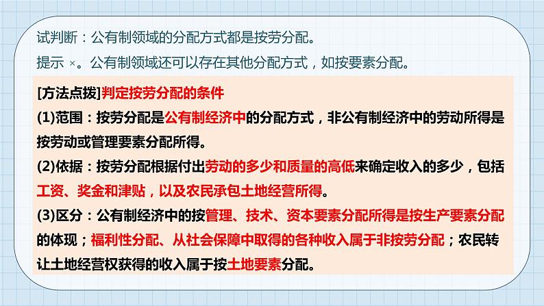 第四课 我国的个人收入分配与社会保障 课件-2023届高考政治一轮复习统编版必修二经济与社会07