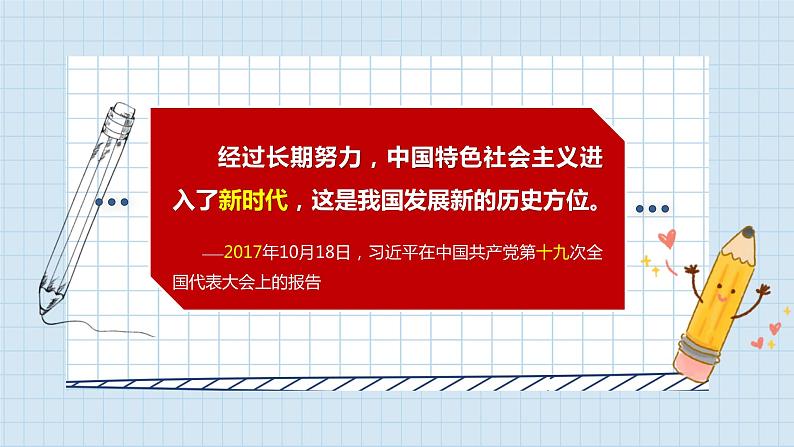 第四课 只有坚持和发展中国特色社会主义才能实现中华民族伟大复兴  课件-2023届高考政治一轮复习统编版必修一中国特色社会主义03