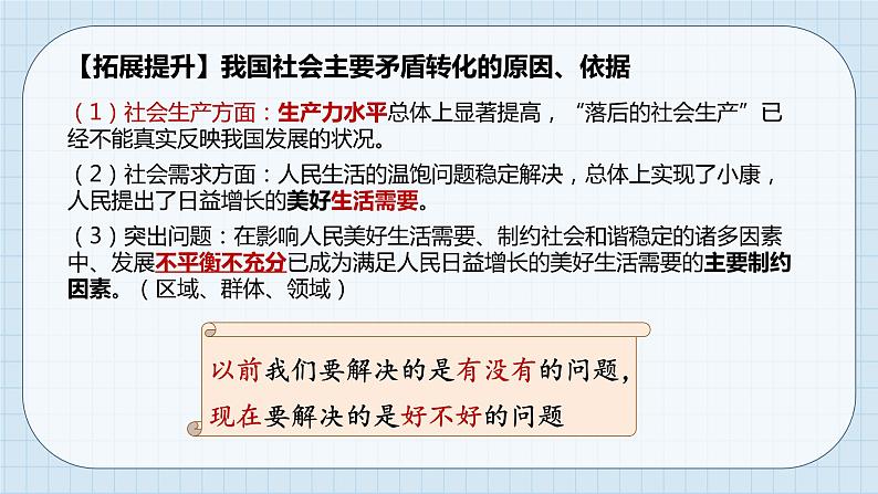 第四课 只有坚持和发展中国特色社会主义才能实现中华民族伟大复兴  课件-2023届高考政治一轮复习统编版必修一中国特色社会主义06