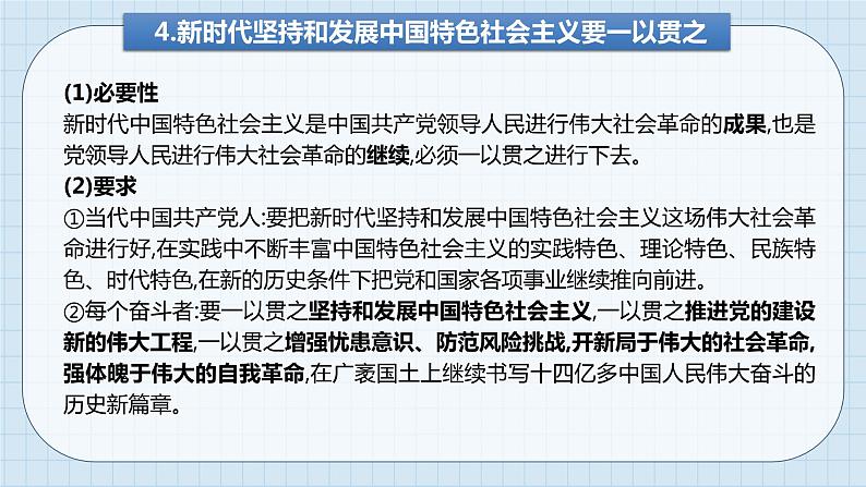 第四课 只有坚持和发展中国特色社会主义才能实现中华民族伟大复兴  课件-2023届高考政治一轮复习统编版必修一中国特色社会主义08