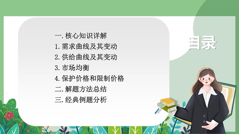 供需曲线及其变动专题复习课件-2023届高考政治二轮复习人教版必修一经济生活第2页