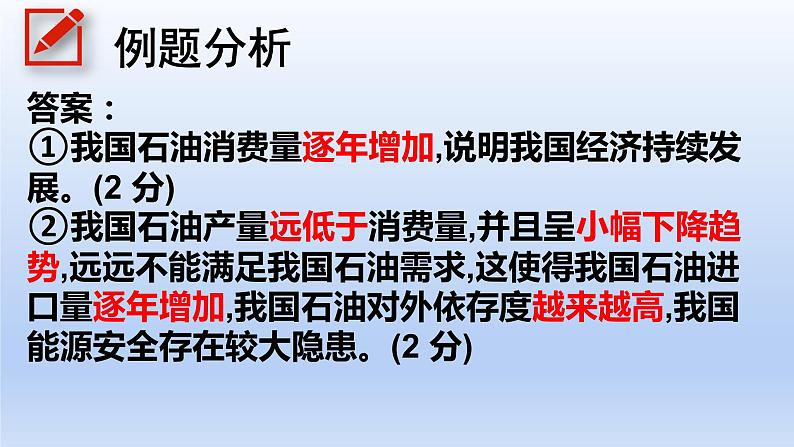 经济信息“图表题”题答题技巧 课件-2023届高考政治主观题答题技巧第5页