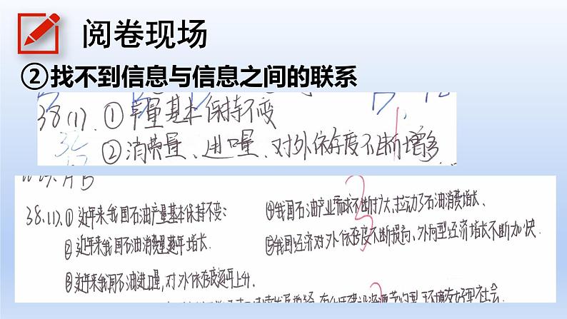 经济信息“图表题”题答题技巧 课件-2023届高考政治主观题答题技巧第8页