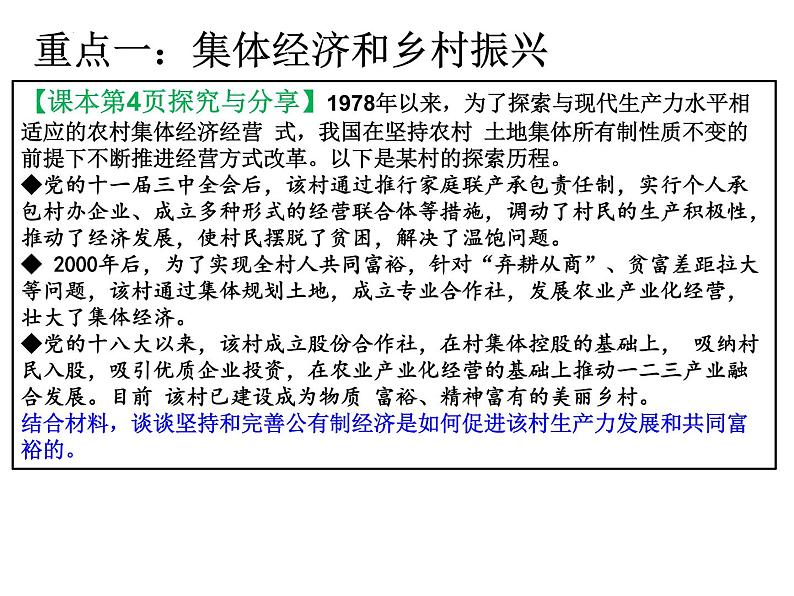 经济与社会重难点问题研究课件-2023届高考政治二轮复习统编版必修二第3页