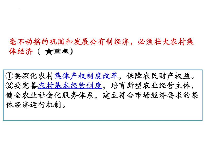 经济与社会重难点问题研究课件-2023届高考政治二轮复习统编版必修二第5页