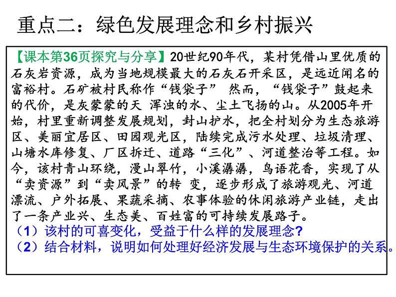 经济与社会重难点问题研究课件-2023届高考政治二轮复习统编版必修二第6页