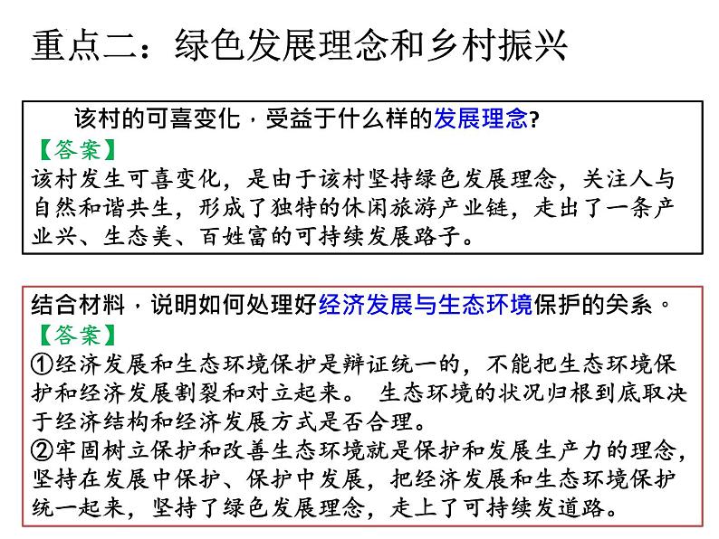 经济与社会重难点问题研究课件-2023届高考政治二轮复习统编版必修二第7页