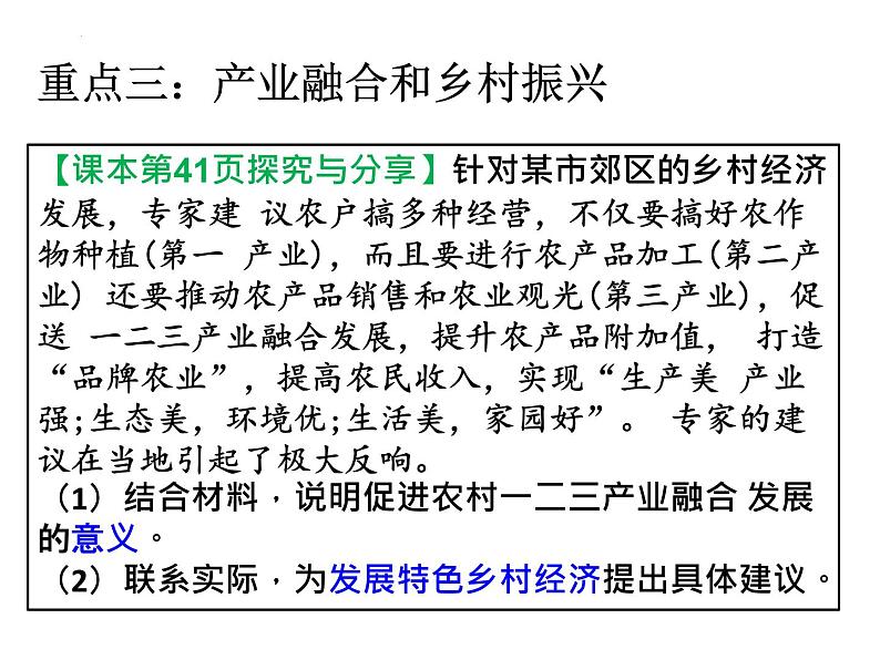 经济与社会重难点问题研究课件-2023届高考政治二轮复习统编版必修二第8页