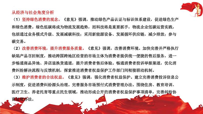 全国统一大市场 热点复习课件-2023届高考政治二轮复习统编版07