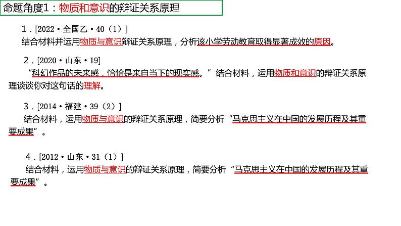 生活与哲学 主观题答题规范指导（一）课件-2023届高考政治二轮复习人教版必修四第2页