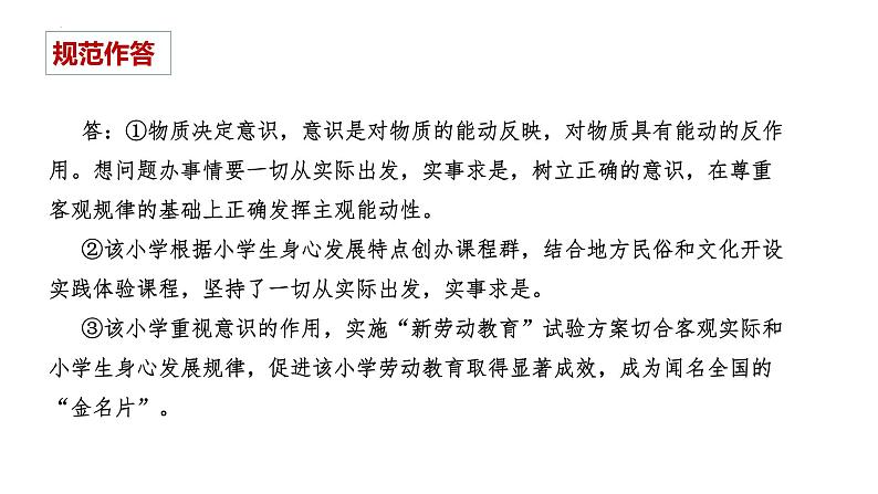 生活与哲学 主观题答题规范指导（一）课件-2023届高考政治二轮复习人教版必修四第6页