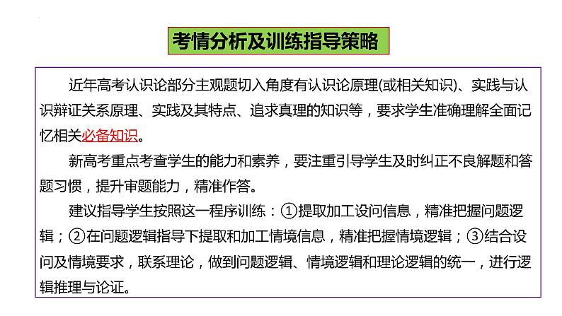 生活与哲学主观题答题规范指导（二）课件-2023届高考政治二轮复习人教版必修四第2页