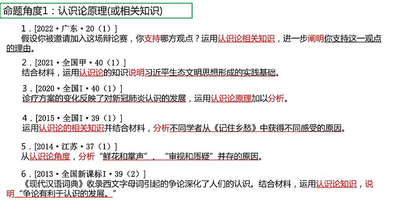 生活与哲学主观题答题规范指导（二）课件-2023届高考政治二轮复习人教版必修四第3页